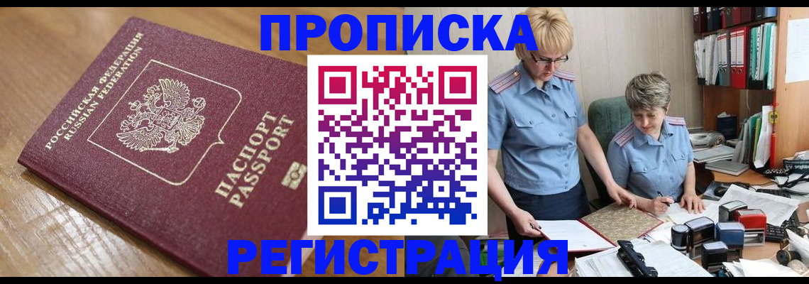 прописка в Наволоках